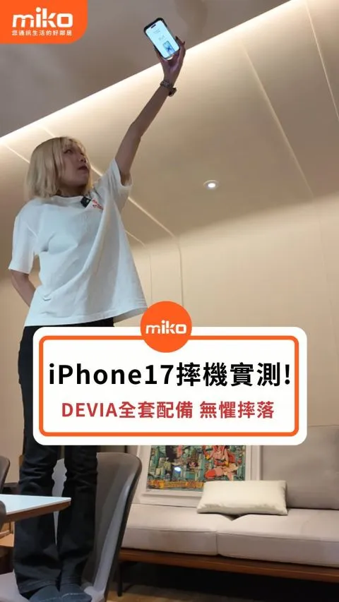 摔機實測!!! 這款真的超耐摔??? #DEVIA防摔殼